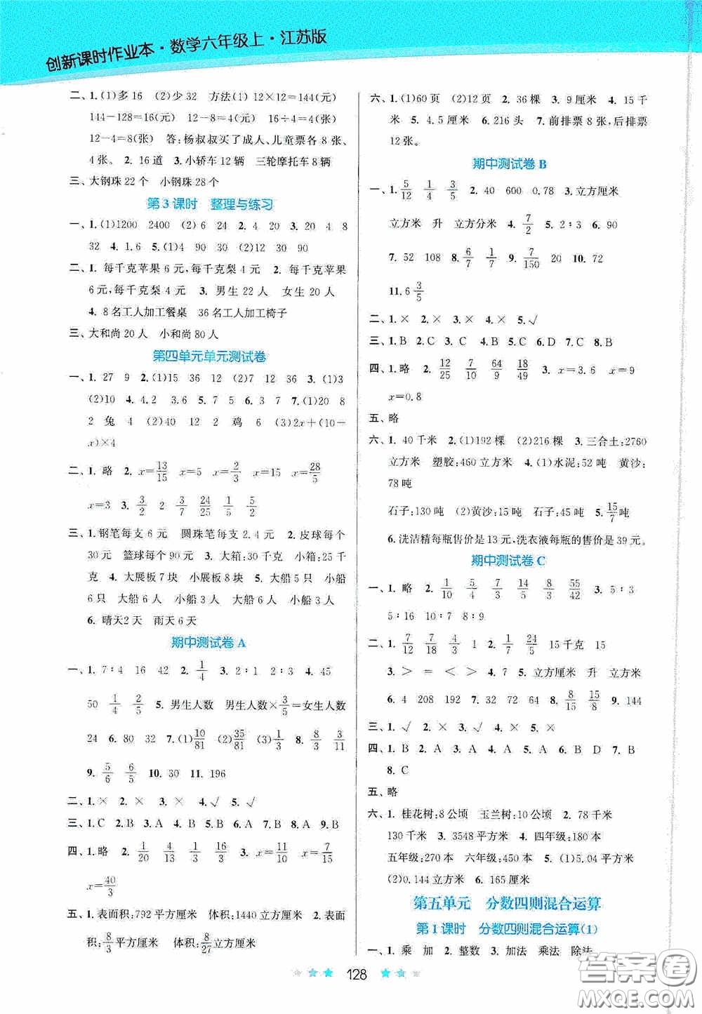 江蘇鳳凰美術(shù)出版社2020創(chuàng)新課時作業(yè)本六年級數(shù)學(xué)上冊江蘇版答案