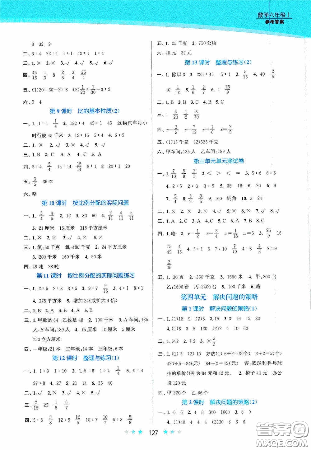 江蘇鳳凰美術(shù)出版社2020創(chuàng)新課時作業(yè)本六年級數(shù)學(xué)上冊江蘇版答案
