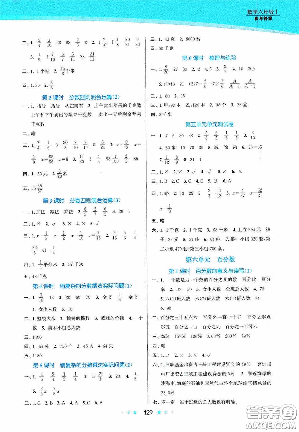 江蘇鳳凰美術(shù)出版社2020創(chuàng)新課時作業(yè)本六年級數(shù)學(xué)上冊江蘇版答案