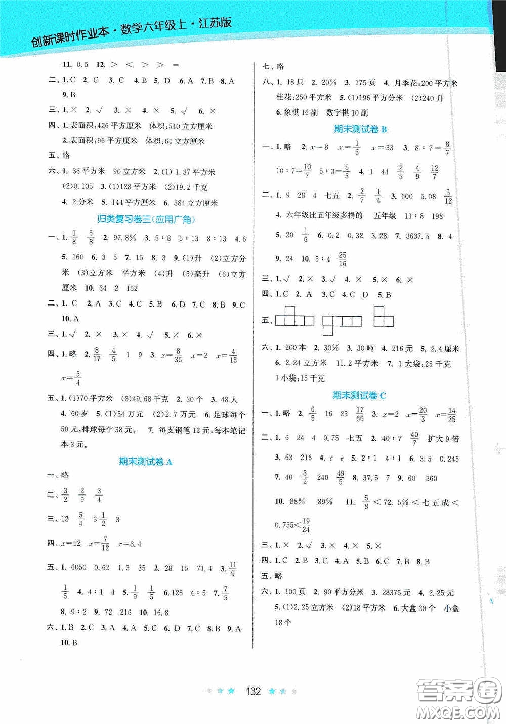 江蘇鳳凰美術(shù)出版社2020創(chuàng)新課時作業(yè)本六年級數(shù)學(xué)上冊江蘇版答案