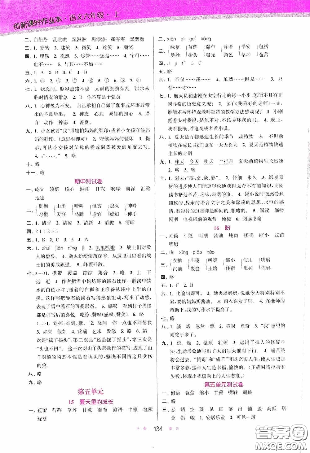 江蘇鳳凰美術(shù)出版社2020創(chuàng)新課時作業(yè)本六年級語文上冊答案