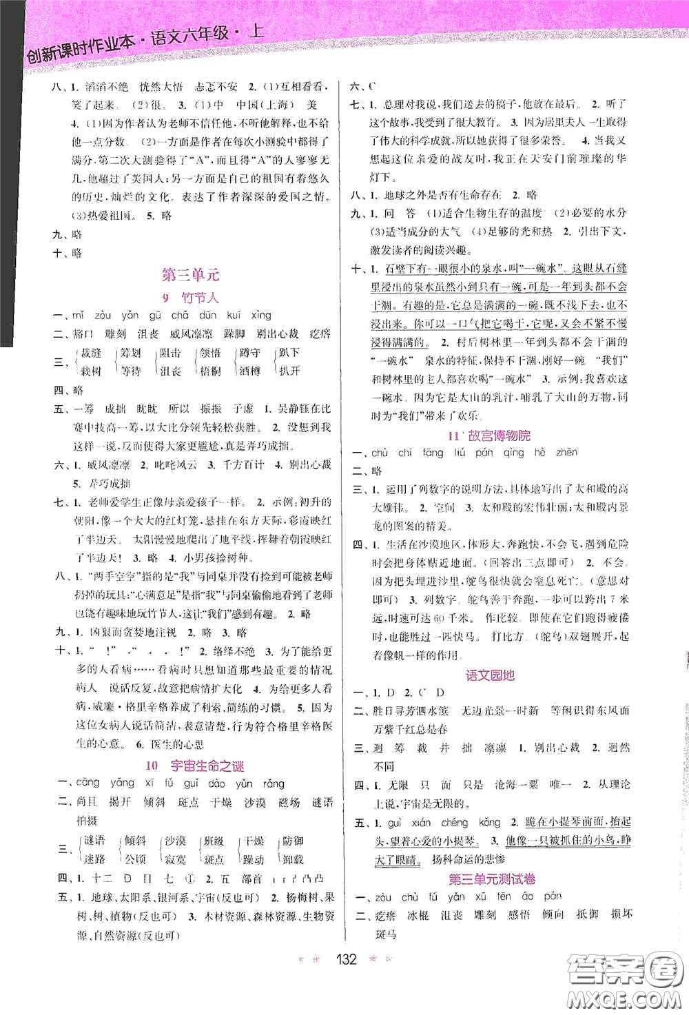 江蘇鳳凰美術(shù)出版社2020創(chuàng)新課時作業(yè)本六年級語文上冊答案