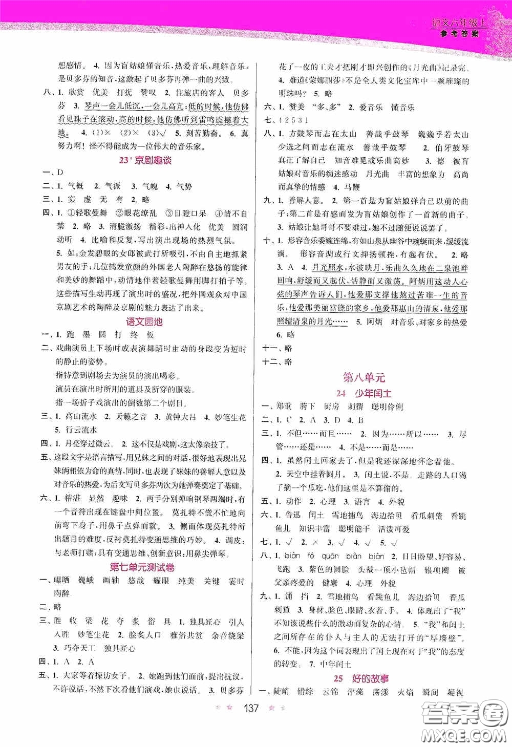 江蘇鳳凰美術(shù)出版社2020創(chuàng)新課時作業(yè)本六年級語文上冊答案