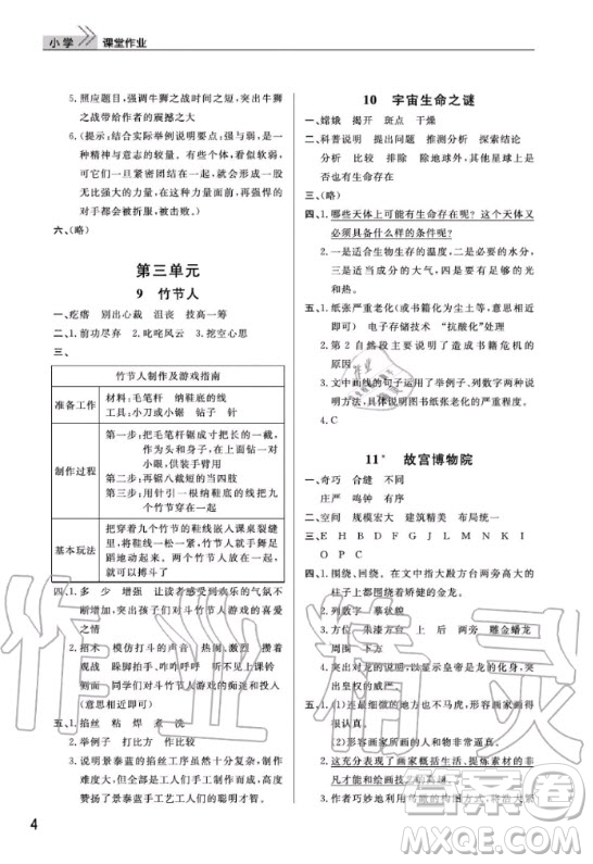 武漢出版社2020年智慧學習天天向上課堂作業(yè)語文六年級上冊人教版答案