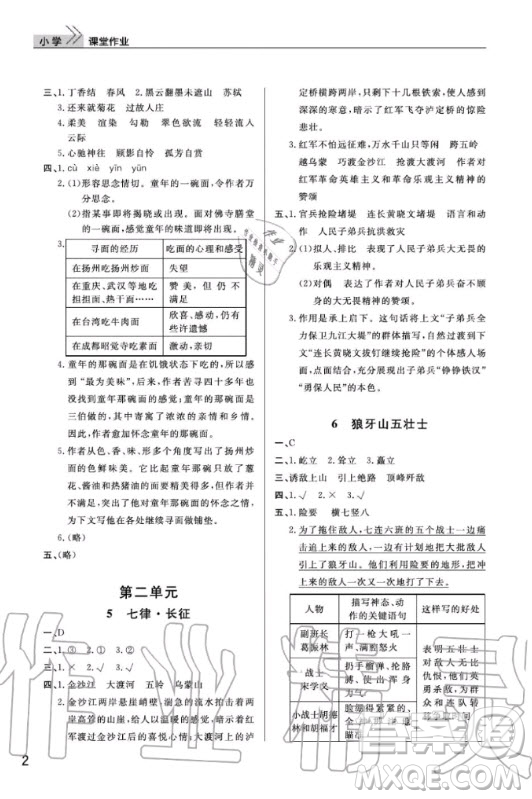 武漢出版社2020年智慧學習天天向上課堂作業(yè)語文六年級上冊人教版答案