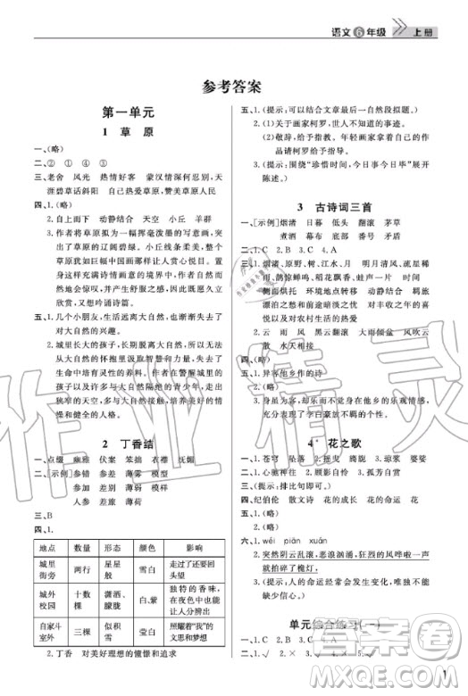 武漢出版社2020年智慧學習天天向上課堂作業(yè)語文六年級上冊人教版答案