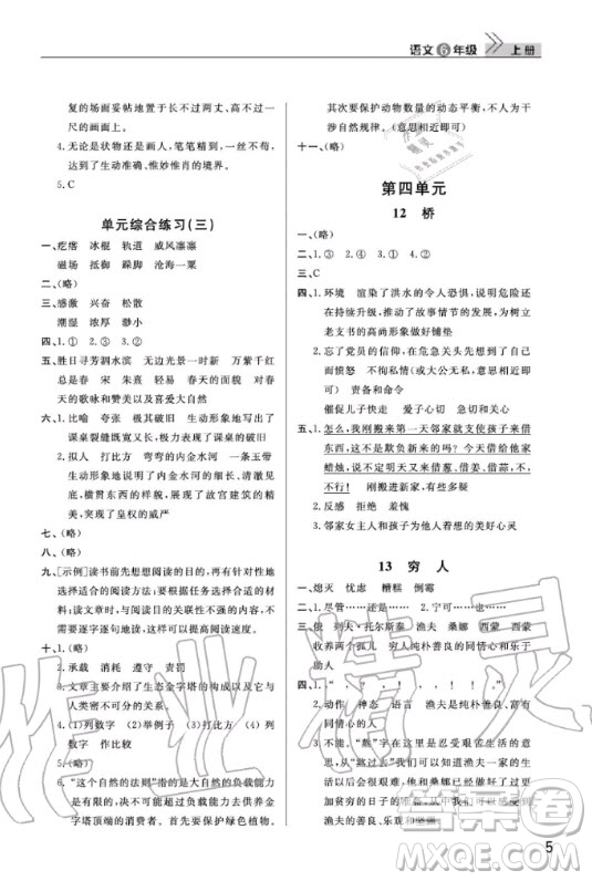 武漢出版社2020年智慧學習天天向上課堂作業(yè)語文六年級上冊人教版答案