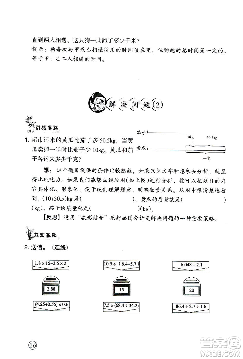 甘肅文化出版社2020年配套練習(xí)與檢測(cè)數(shù)學(xué)五年級(jí)上冊(cè)人教版答案