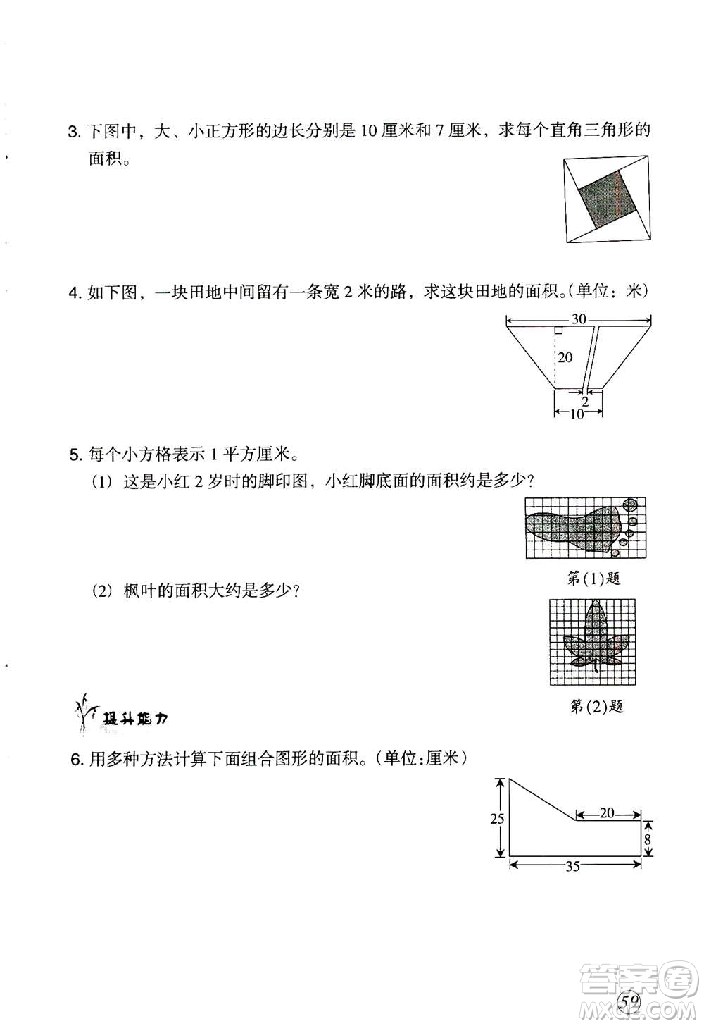甘肅文化出版社2020年配套練習(xí)與檢測(cè)數(shù)學(xué)五年級(jí)上冊(cè)人教版答案