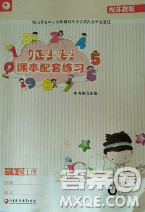 江蘇鳳凰教育出版社2020年小學(xué)數(shù)學(xué)課本配套練習(xí)六年級上冊蘇教版答案
