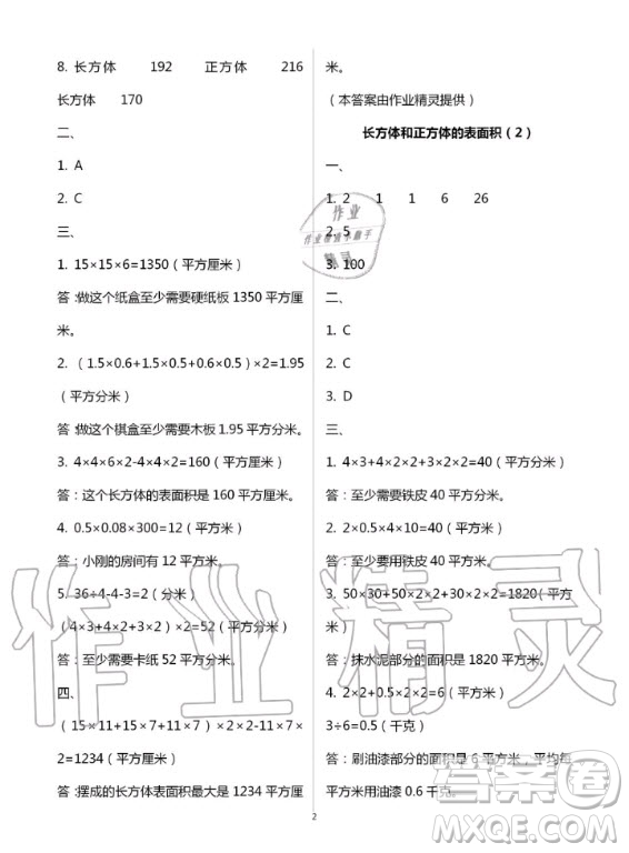 江蘇鳳凰教育出版社2020年小學(xué)數(shù)學(xué)課本配套練習(xí)六年級上冊蘇教版答案