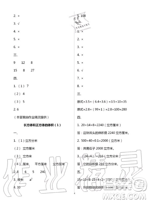 江蘇鳳凰教育出版社2020年小學(xué)數(shù)學(xué)課本配套練習(xí)六年級上冊蘇教版答案