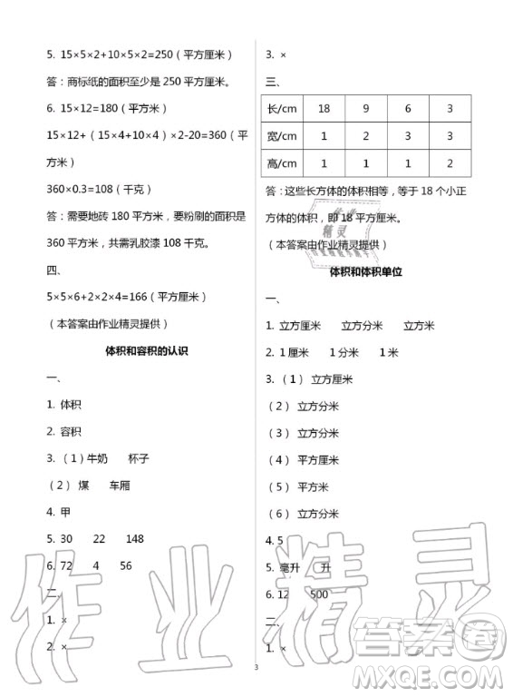 江蘇鳳凰教育出版社2020年小學(xué)數(shù)學(xué)課本配套練習(xí)六年級上冊蘇教版答案