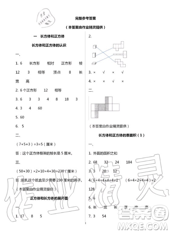 江蘇鳳凰教育出版社2020年小學(xué)數(shù)學(xué)課本配套練習(xí)六年級上冊蘇教版答案