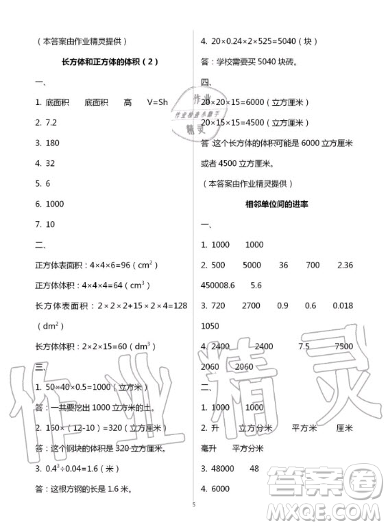 江蘇鳳凰教育出版社2020年小學(xué)數(shù)學(xué)課本配套練習(xí)六年級上冊蘇教版答案