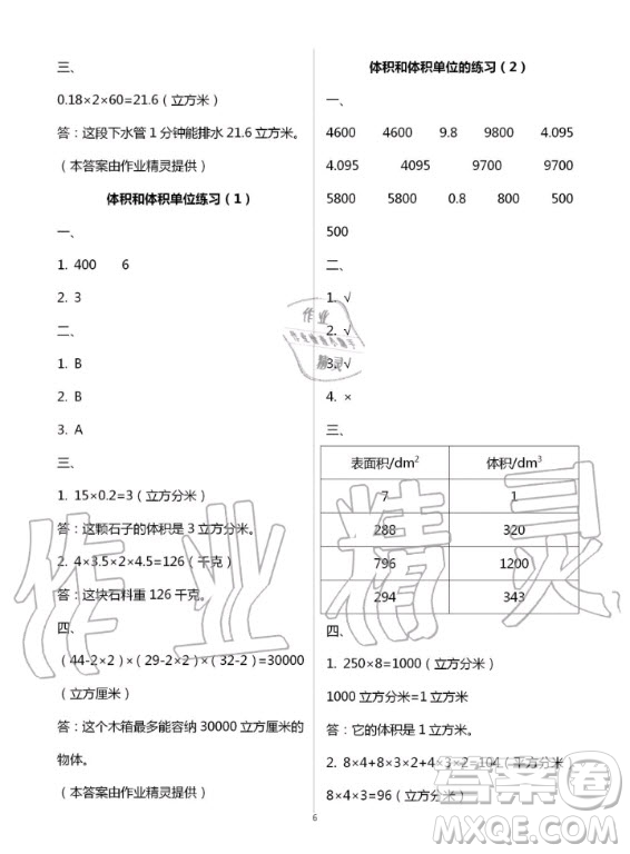 江蘇鳳凰教育出版社2020年小學(xué)數(shù)學(xué)課本配套練習(xí)六年級上冊蘇教版答案