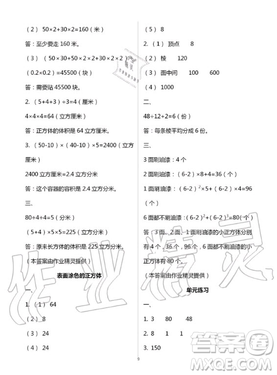 江蘇鳳凰教育出版社2020年小學(xué)數(shù)學(xué)課本配套練習(xí)六年級上冊蘇教版答案