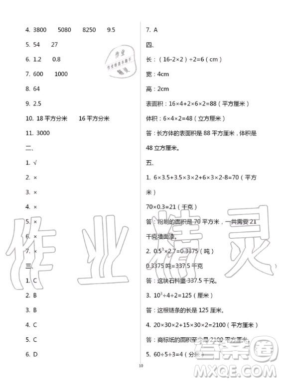 江蘇鳳凰教育出版社2020年小學(xué)數(shù)學(xué)課本配套練習(xí)六年級上冊蘇教版答案