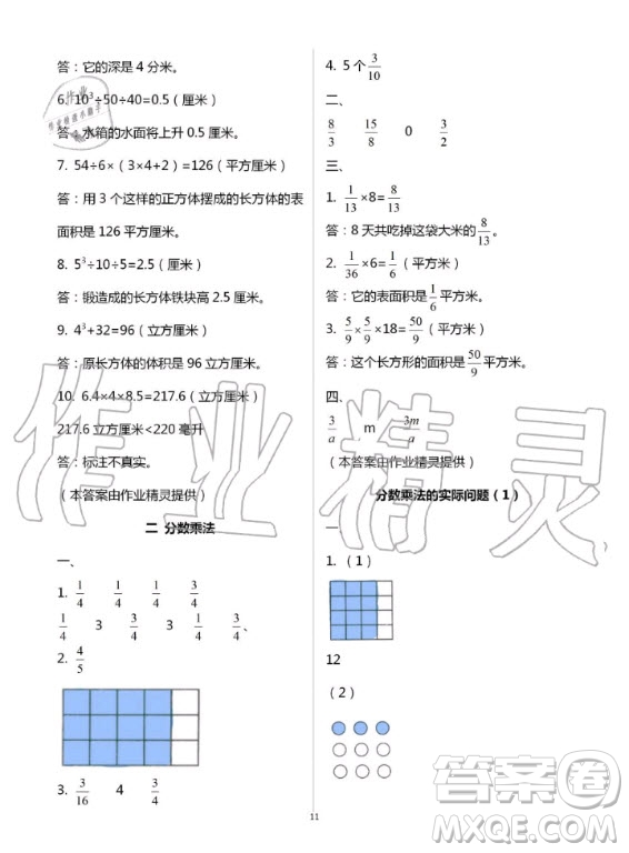 江蘇鳳凰教育出版社2020年小學(xué)數(shù)學(xué)課本配套練習(xí)六年級上冊蘇教版答案