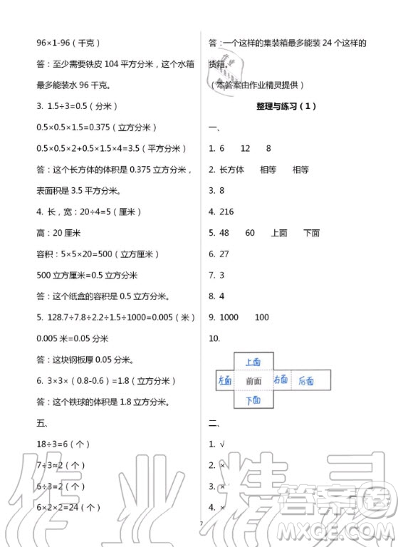 江蘇鳳凰教育出版社2020年小學(xué)數(shù)學(xué)課本配套練習(xí)六年級上冊蘇教版答案