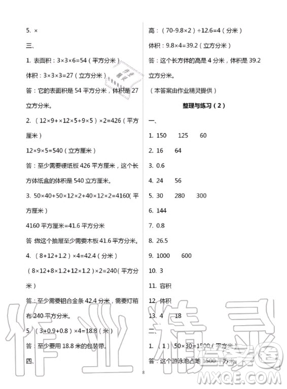 江蘇鳳凰教育出版社2020年小學(xué)數(shù)學(xué)課本配套練習(xí)六年級上冊蘇教版答案