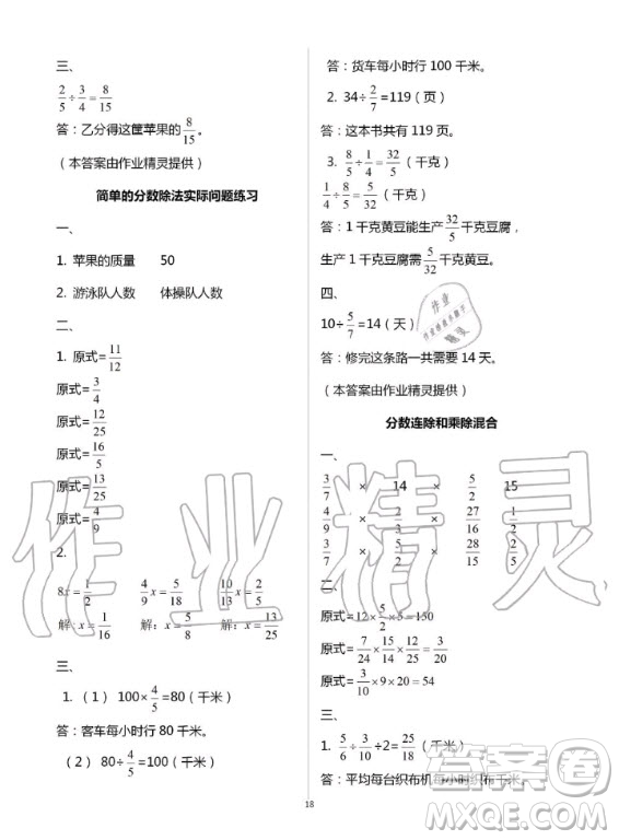 江蘇鳳凰教育出版社2020年小學(xué)數(shù)學(xué)課本配套練習(xí)六年級上冊蘇教版答案