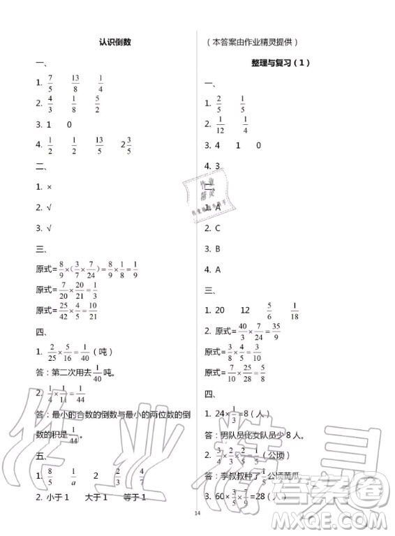 江蘇鳳凰教育出版社2020年小學(xué)數(shù)學(xué)課本配套練習(xí)六年級上冊蘇教版答案