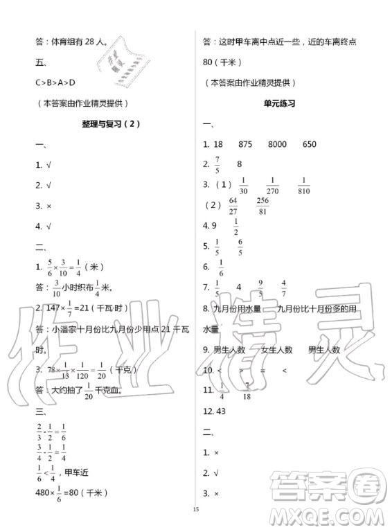江蘇鳳凰教育出版社2020年小學(xué)數(shù)學(xué)課本配套練習(xí)六年級上冊蘇教版答案