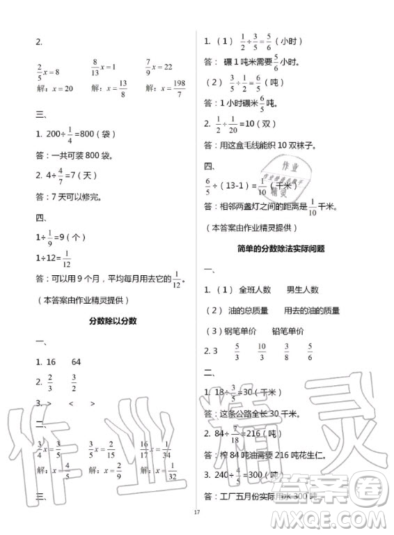 江蘇鳳凰教育出版社2020年小學(xué)數(shù)學(xué)課本配套練習(xí)六年級上冊蘇教版答案