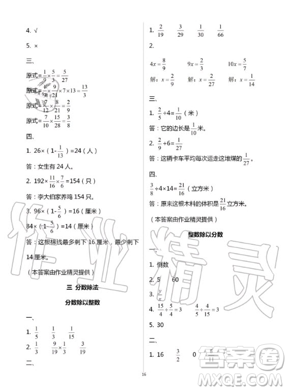 江蘇鳳凰教育出版社2020年小學(xué)數(shù)學(xué)課本配套練習(xí)六年級上冊蘇教版答案