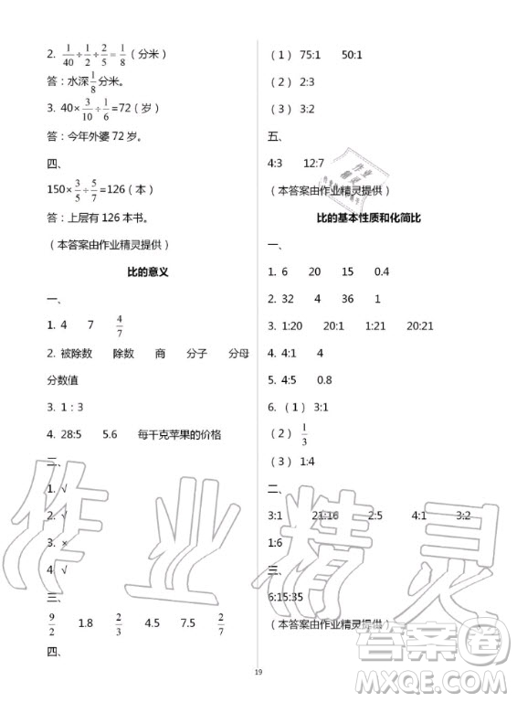 江蘇鳳凰教育出版社2020年小學(xué)數(shù)學(xué)課本配套練習(xí)六年級上冊蘇教版答案