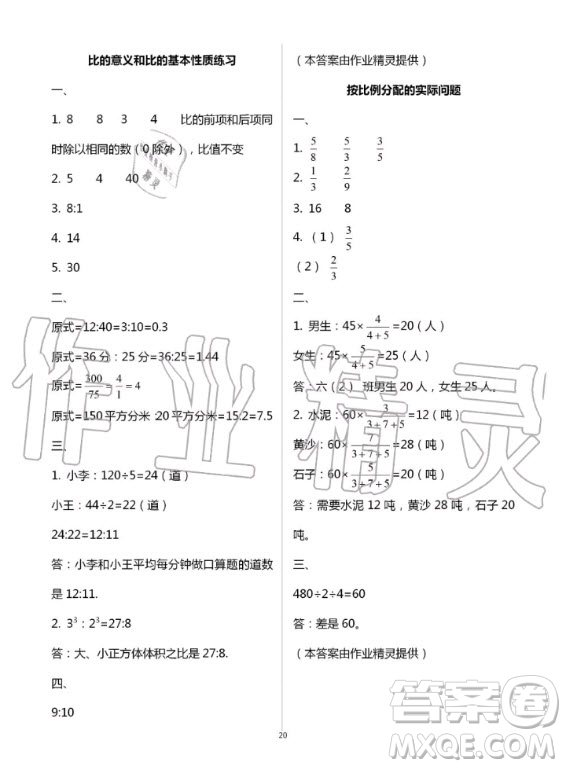 江蘇鳳凰教育出版社2020年小學(xué)數(shù)學(xué)課本配套練習(xí)六年級上冊蘇教版答案