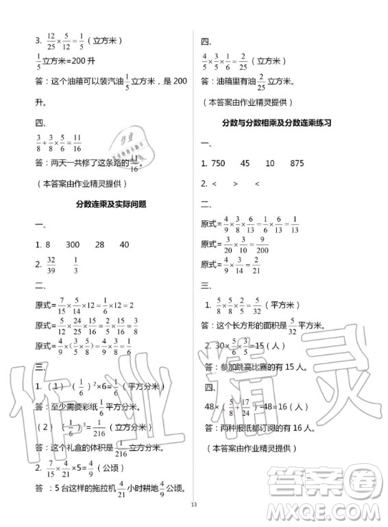 江蘇鳳凰教育出版社2020年小學(xué)數(shù)學(xué)課本配套練習(xí)六年級上冊蘇教版答案