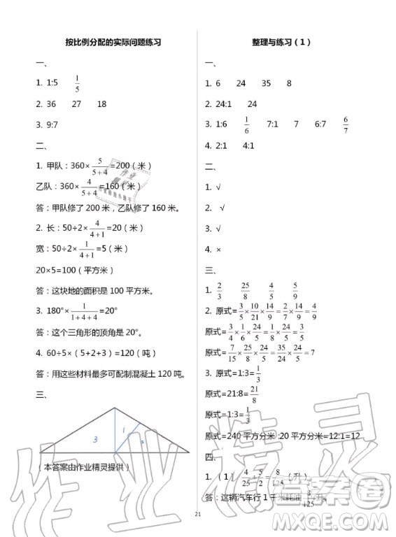 江蘇鳳凰教育出版社2020年小學(xué)數(shù)學(xué)課本配套練習(xí)六年級上冊蘇教版答案
