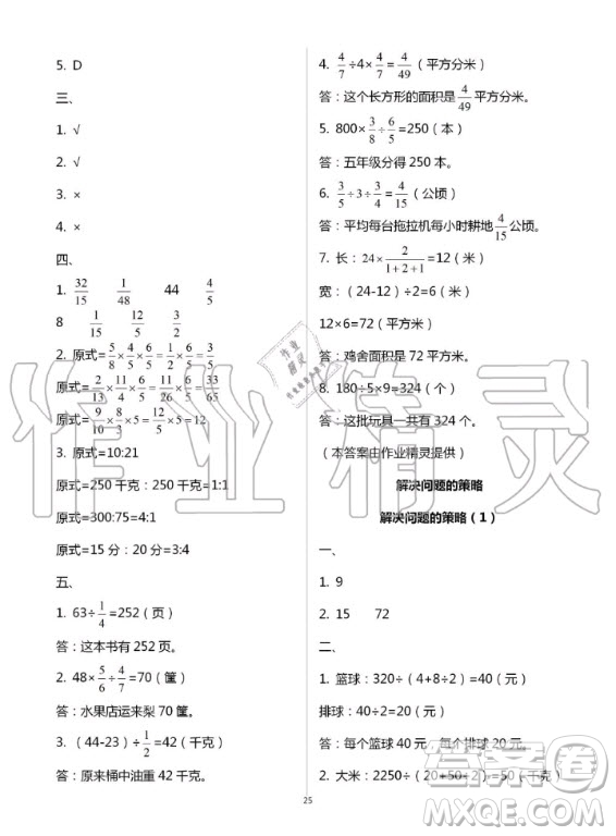 江蘇鳳凰教育出版社2020年小學(xué)數(shù)學(xué)課本配套練習(xí)六年級上冊蘇教版答案