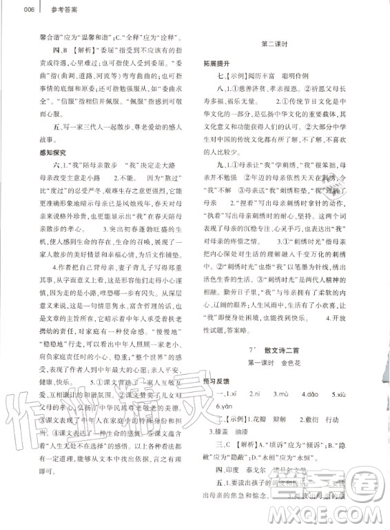 大象出版社2020年基礎訓練七年級上冊語文人教版答案