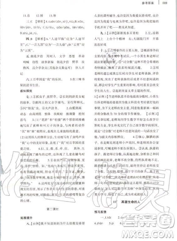 大象出版社2020年基礎訓練七年級上冊語文人教版答案
