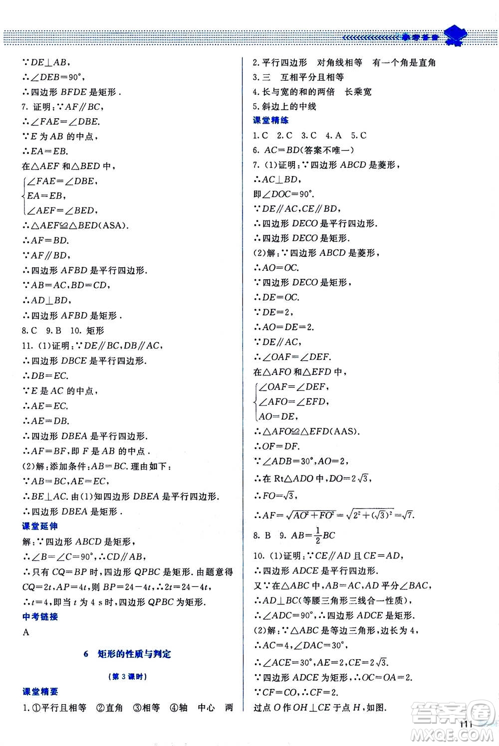 北京師范大學(xué)出版社2020年課堂精練數(shù)學(xué)九年級上冊北師大版答案