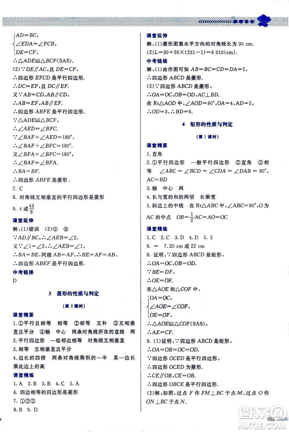 北京師范大學(xué)出版社2020年課堂精練數(shù)學(xué)九年級上冊北師大版答案