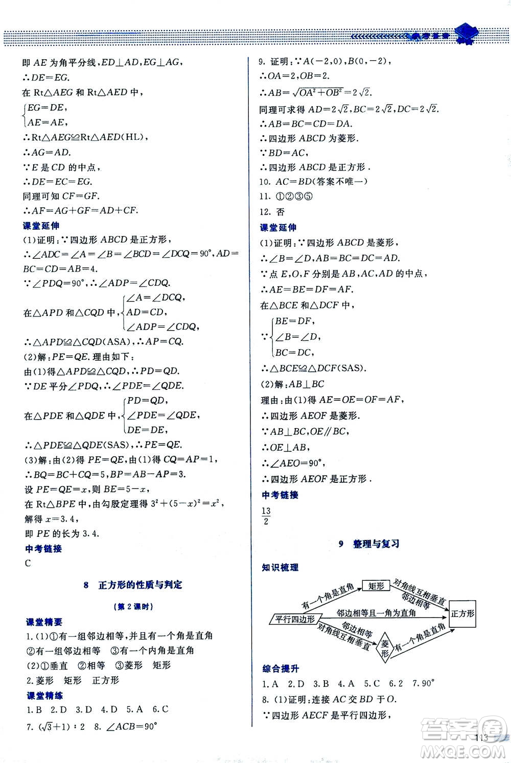 北京師范大學(xué)出版社2020年課堂精練數(shù)學(xué)九年級上冊北師大版答案