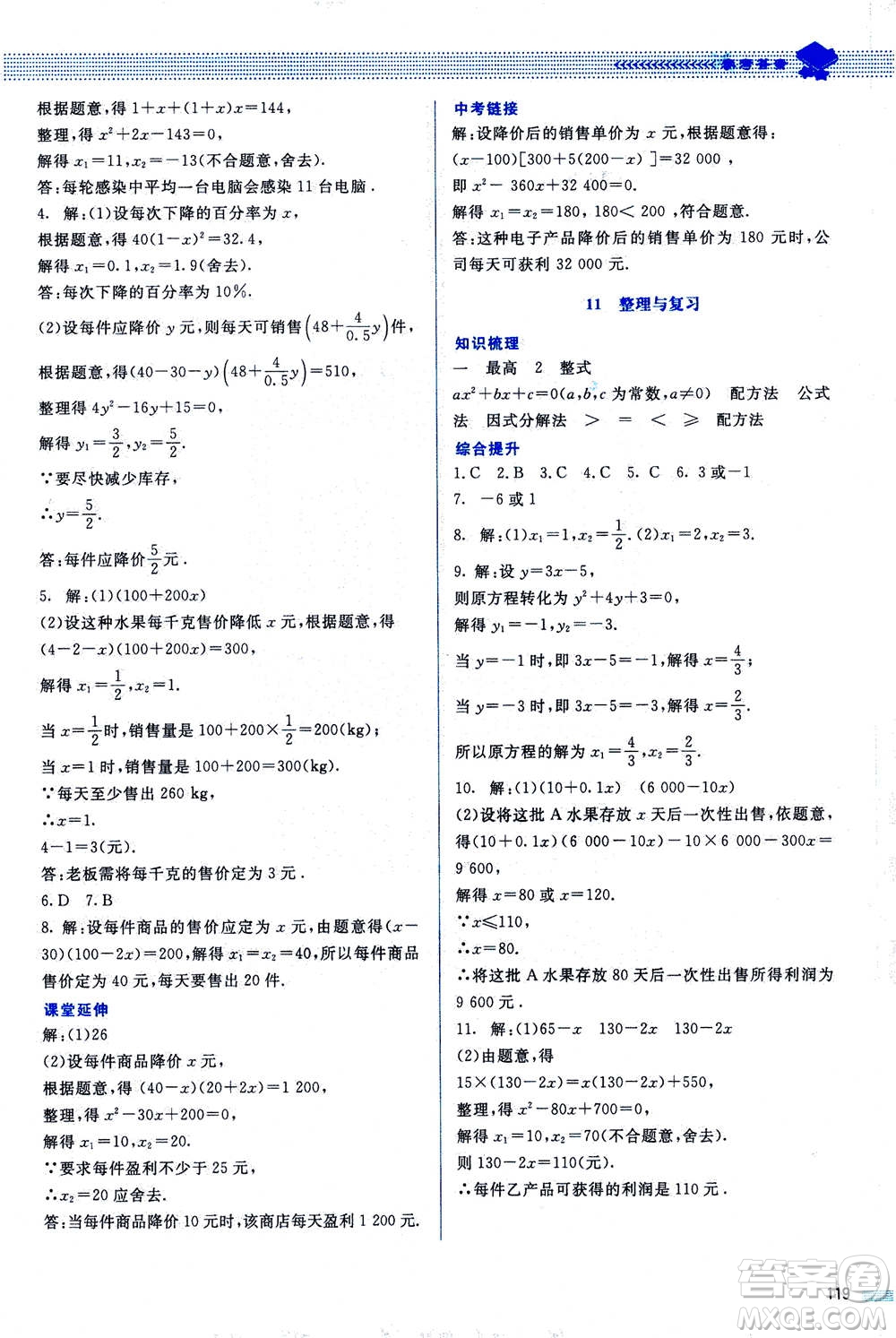 北京師范大學(xué)出版社2020年課堂精練數(shù)學(xué)九年級上冊北師大版答案