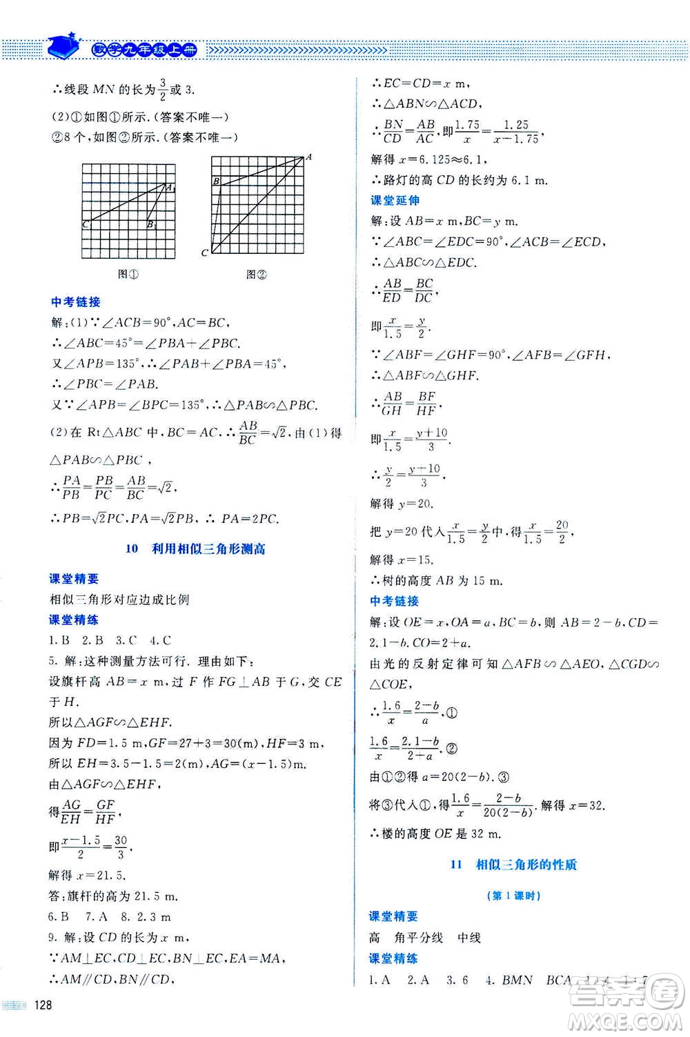 北京師范大學(xué)出版社2020年課堂精練數(shù)學(xué)九年級上冊北師大版答案