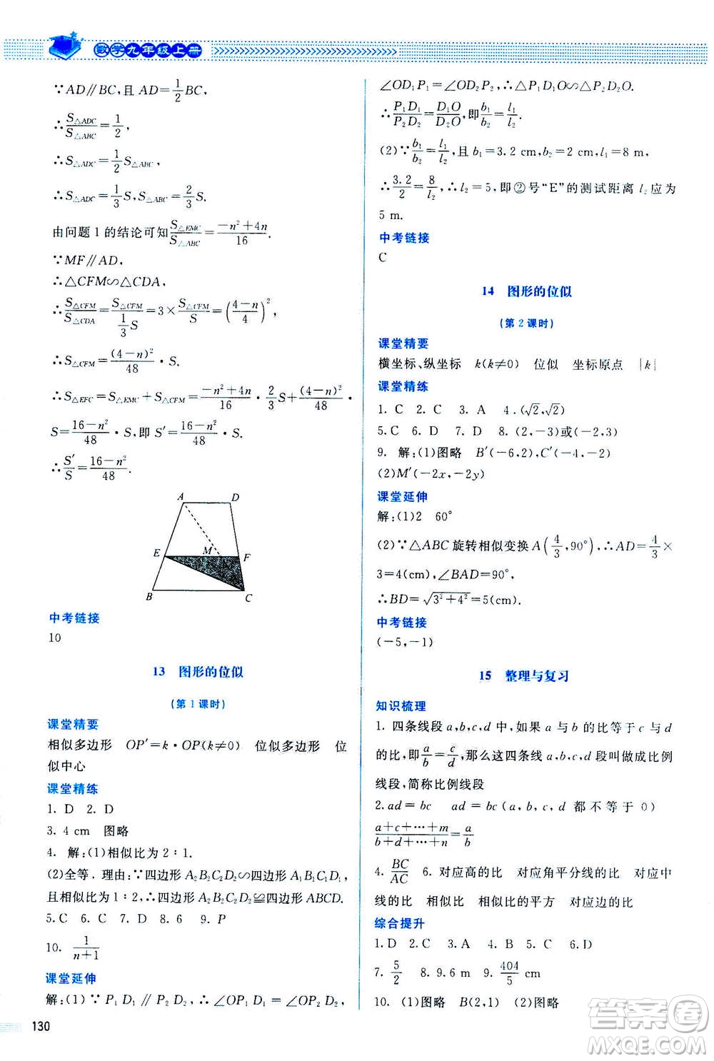 北京師范大學(xué)出版社2020年課堂精練數(shù)學(xué)九年級上冊北師大版答案