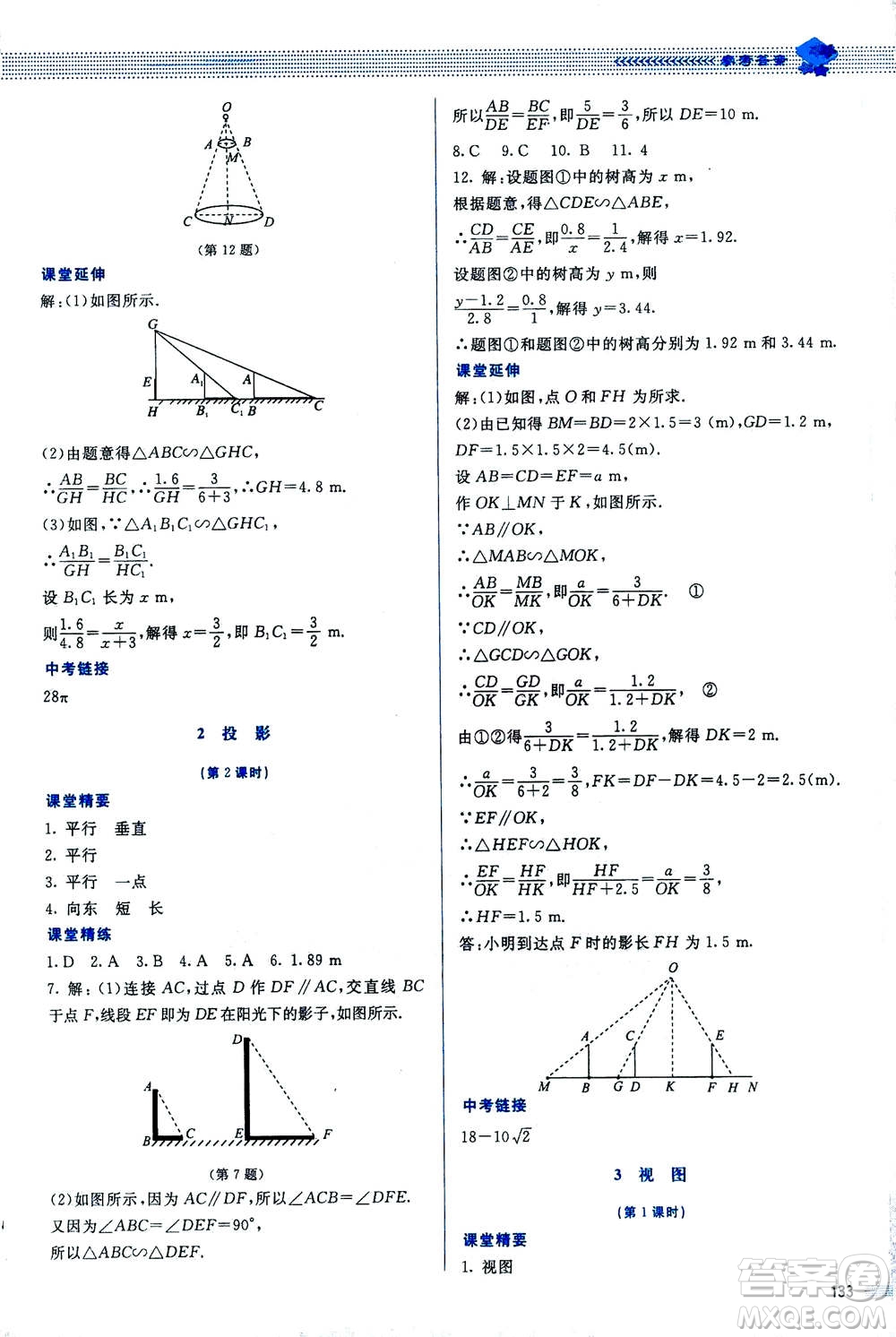 北京師范大學(xué)出版社2020年課堂精練數(shù)學(xué)九年級上冊北師大版答案