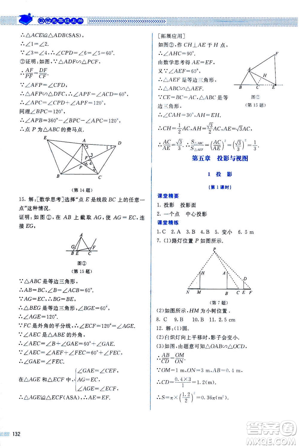 北京師范大學(xué)出版社2020年課堂精練數(shù)學(xué)九年級上冊北師大版答案