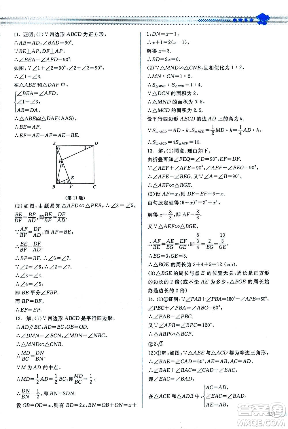 北京師范大學(xué)出版社2020年課堂精練數(shù)學(xué)九年級上冊北師大版答案