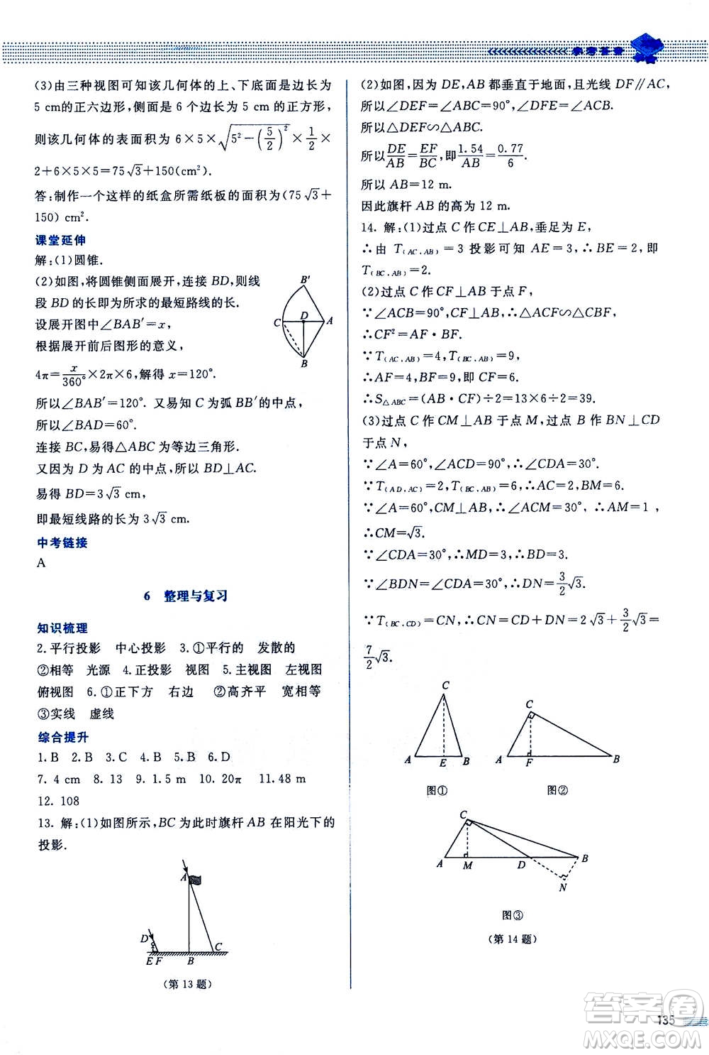 北京師范大學(xué)出版社2020年課堂精練數(shù)學(xué)九年級上冊北師大版答案