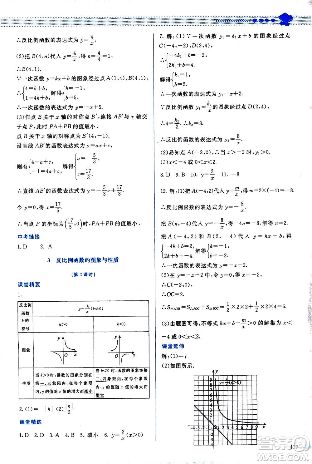 北京師范大學(xué)出版社2020年課堂精練數(shù)學(xué)九年級上冊北師大版答案