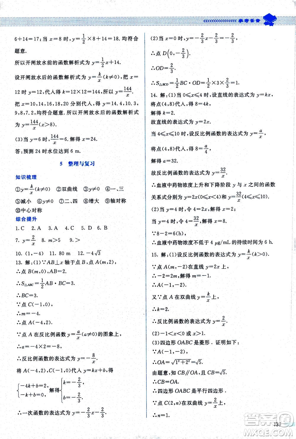 北京師范大學(xué)出版社2020年課堂精練數(shù)學(xué)九年級上冊北師大版答案