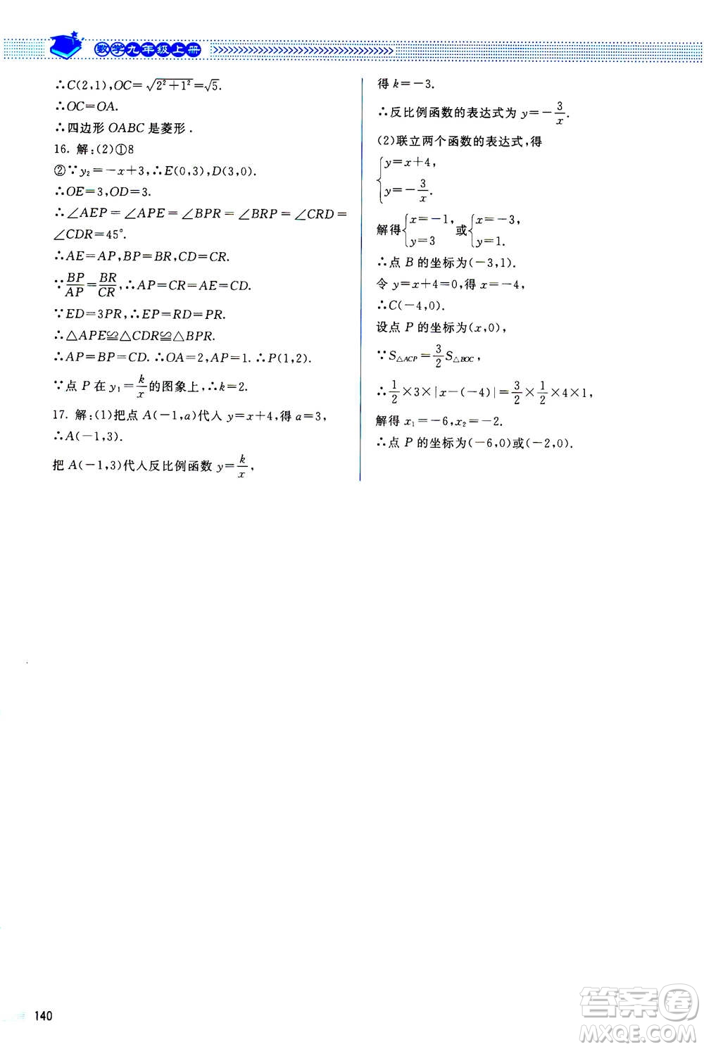 北京師范大學(xué)出版社2020年課堂精練數(shù)學(xué)九年級上冊北師大版答案